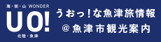 魚津市観光案内