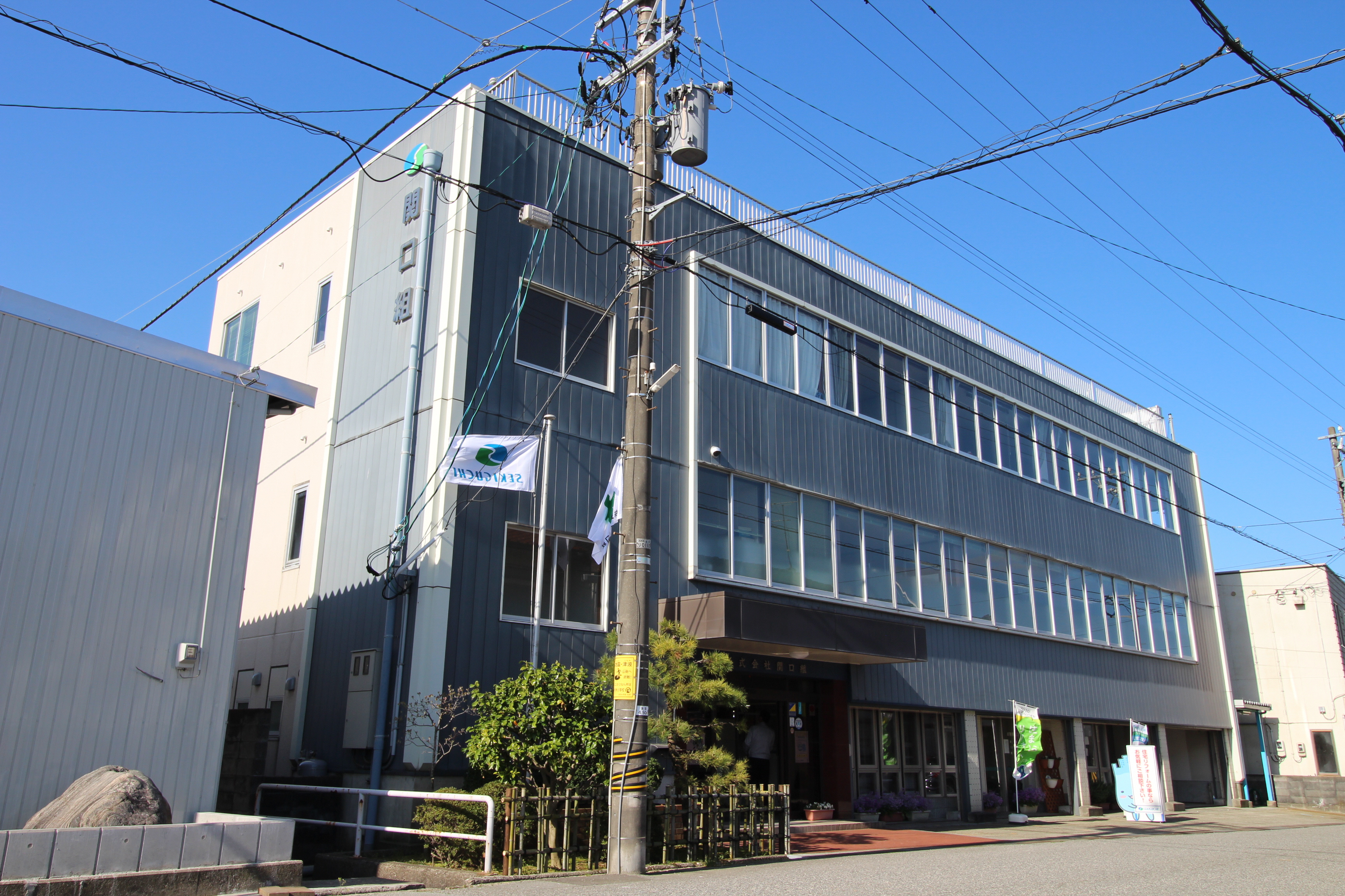 事務所全景写真 関口組