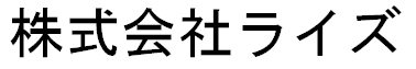 株式会社ライズ